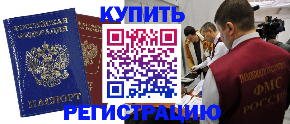 временная регистрация недорого в Пензенской области