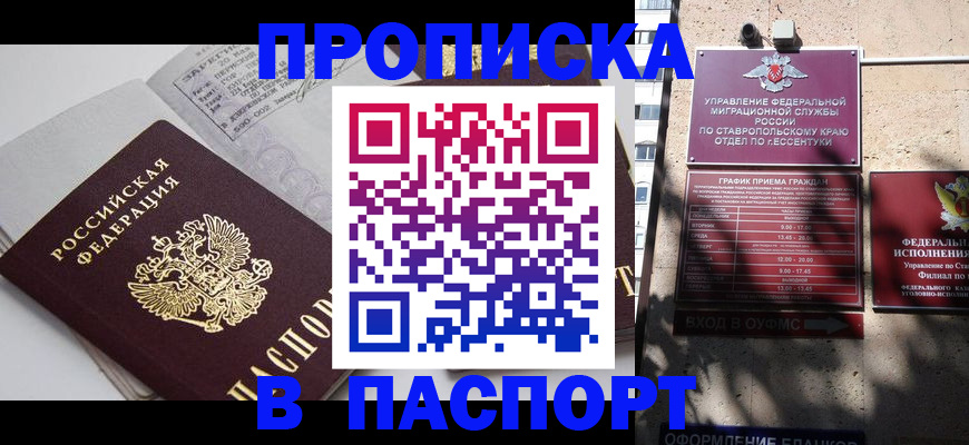прописка для школы в Пензенской области